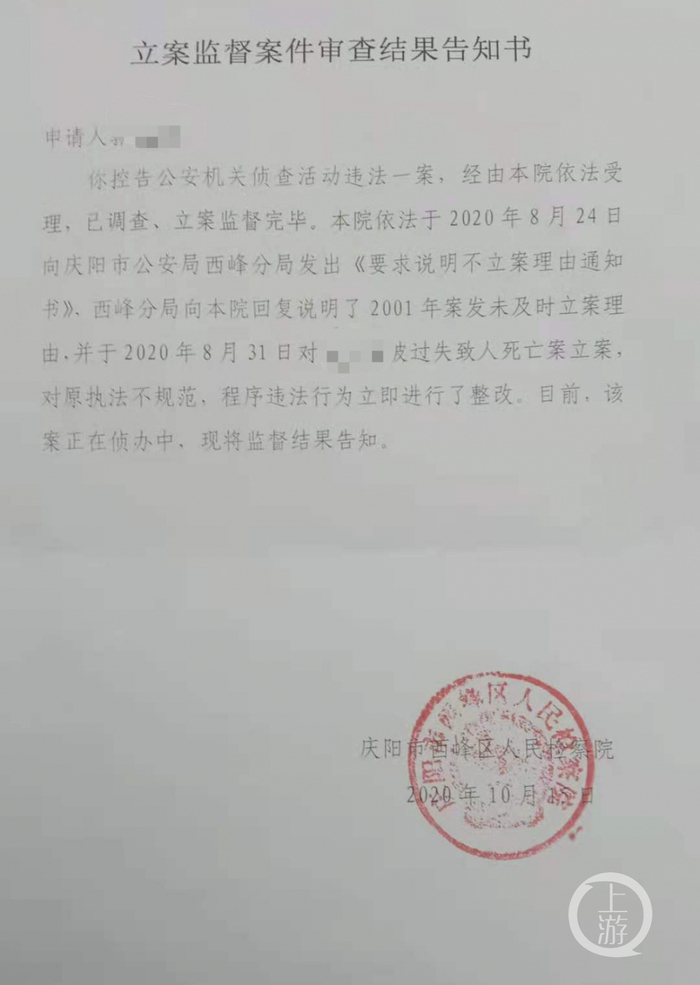  ▲2020年10月，庆阳市西峰区人民检察院向赵家人作出《立案监督案件审查结果告知书》。图片来源/受访者供图