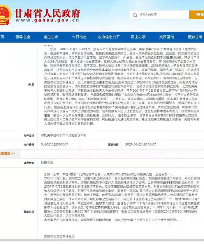  ▲2021年2月，庆阳市公安局西峰分局在回复赵家人时表示，由于案发距今时间跨度大，给警方侦查工作带来困难。图片来源/网页截图