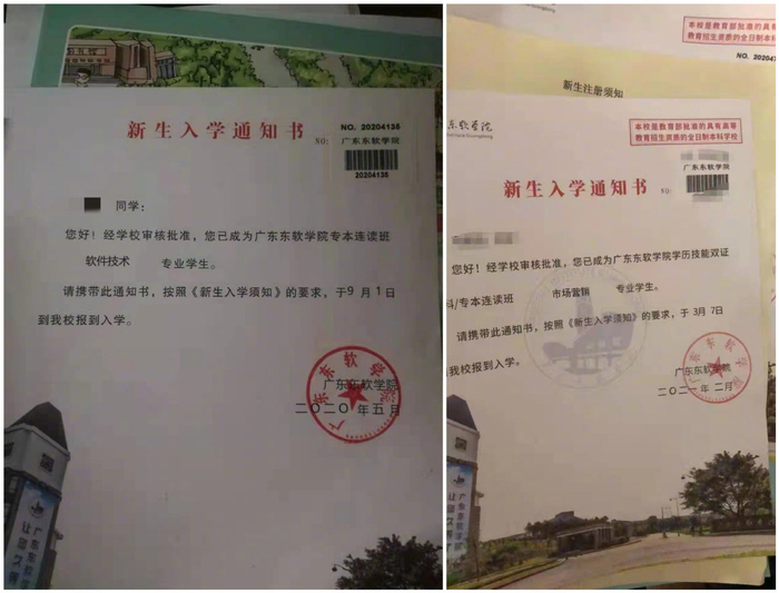受访者提供的广东东软学院录取通知书（央广网发 受访者供图）