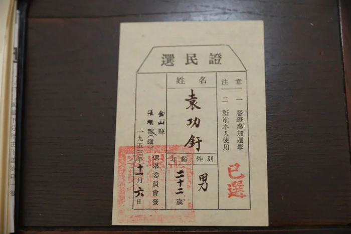袁功釪的第一张选民证。（作者供图）