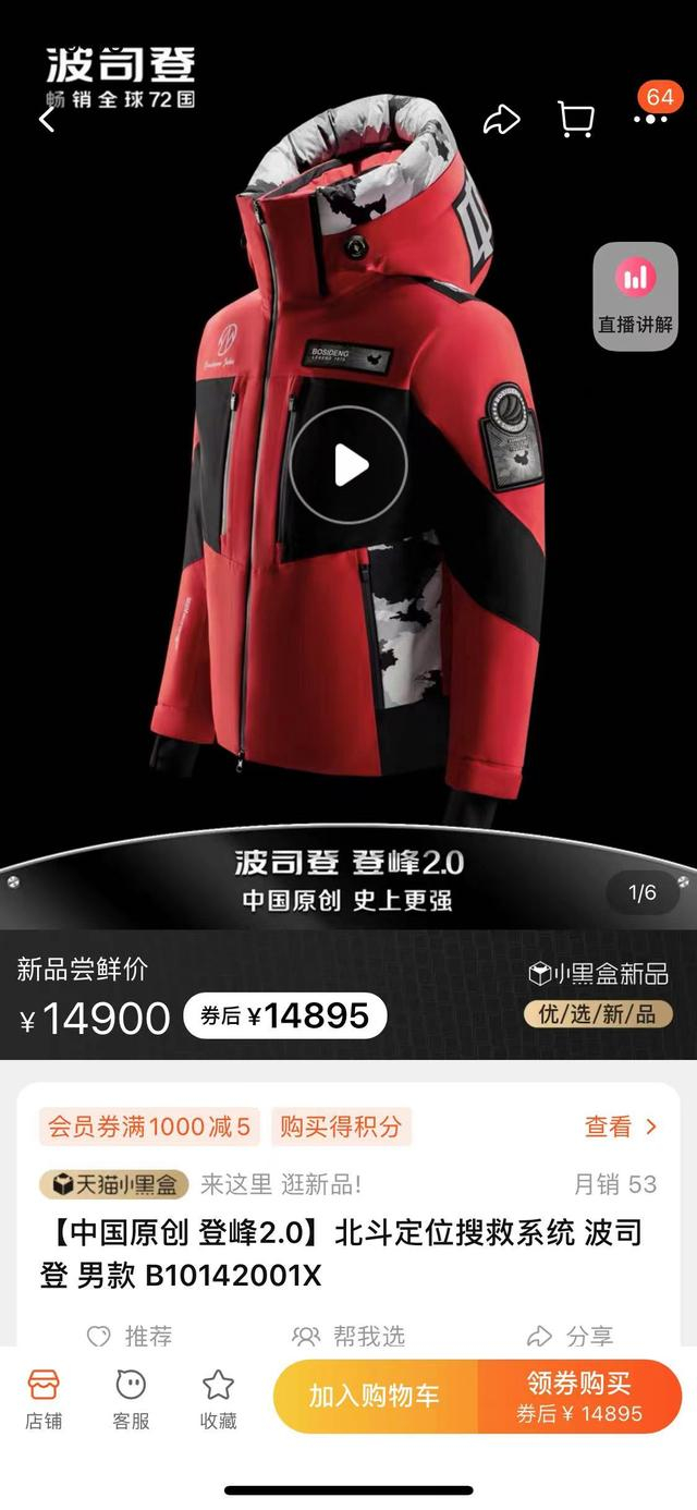 图/波司登官方旗舰店截图