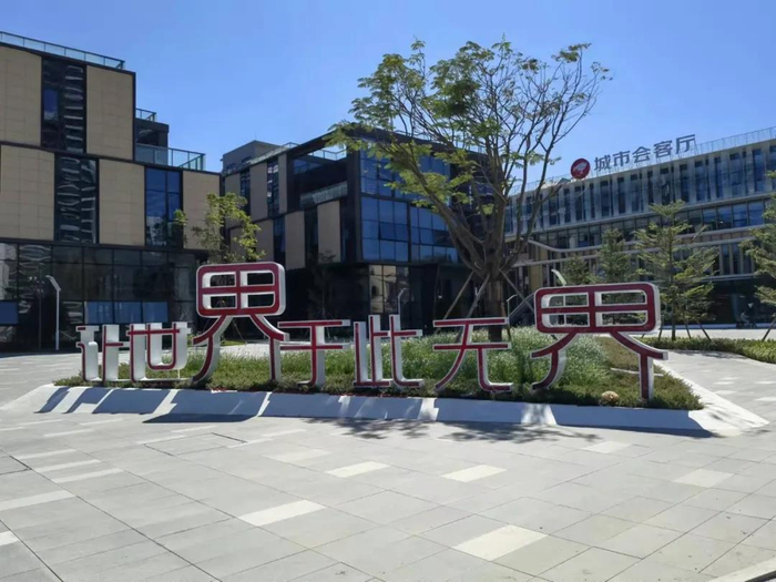 ”无界之城“或成象征京东智慧小镇未来发展标签