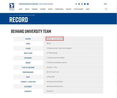 △世界纪录公示