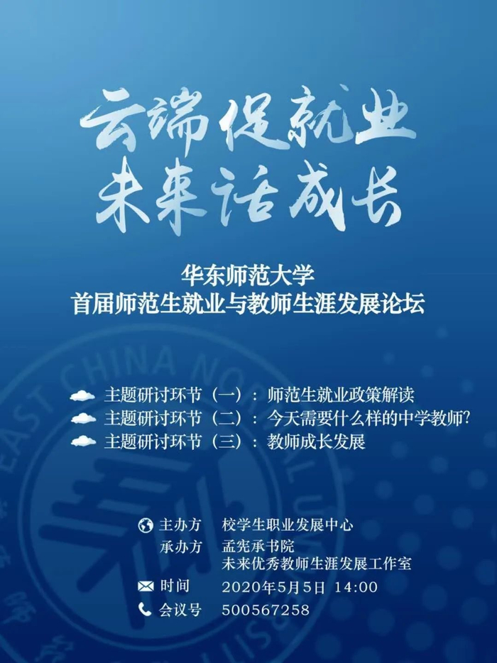 ▲ 首届师范生就业与教师生涯发展论坛
