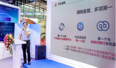 “数字供应链金融普惠中小微”主题分享