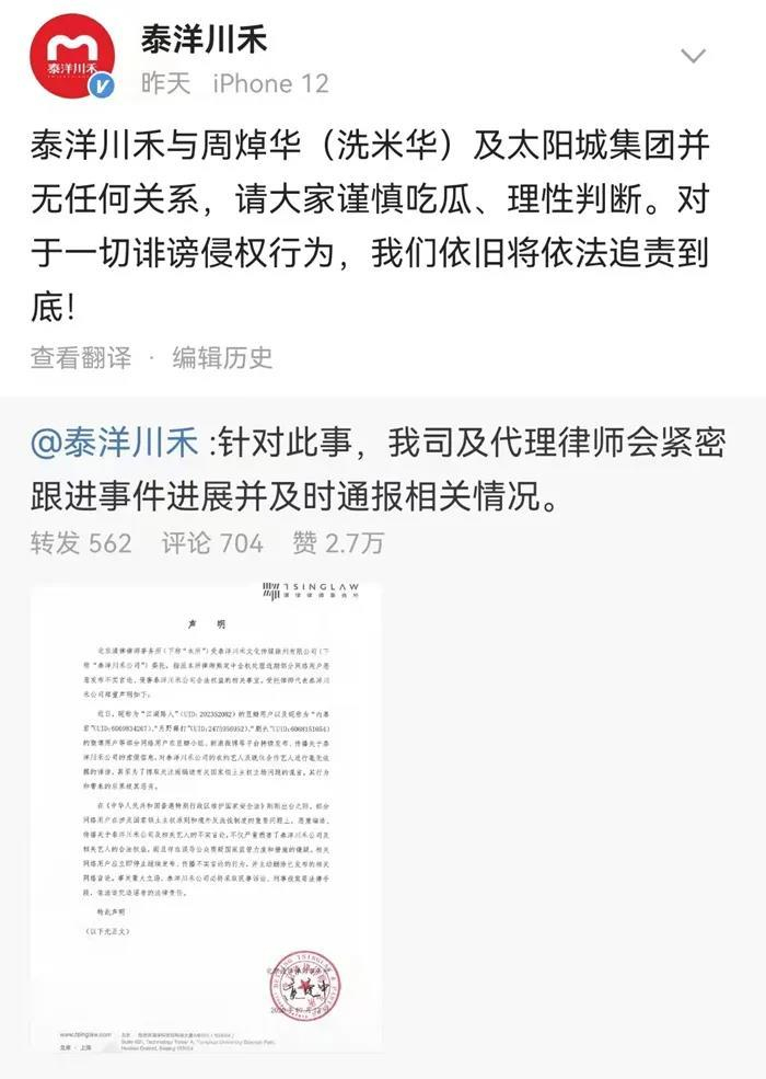 图片来源：泰洋川禾官微截图。