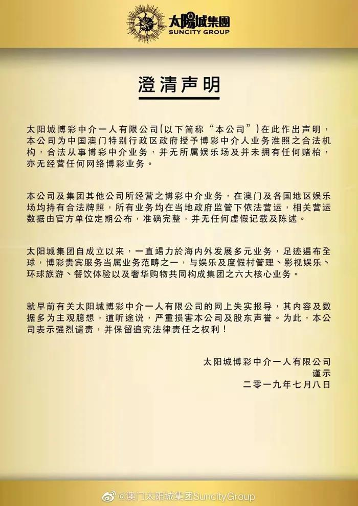 图片来源：太阳城集团官微截图。