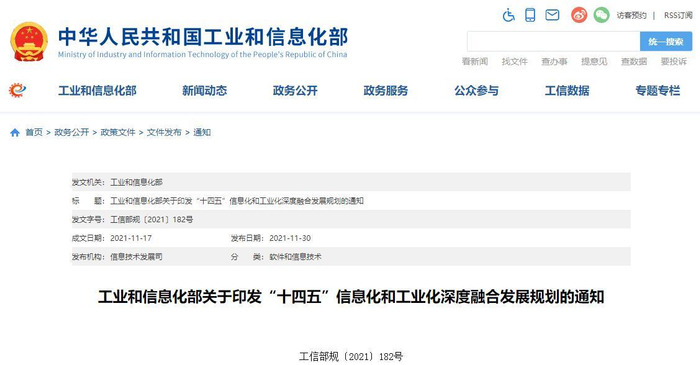 （截图自工信部官网）