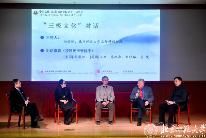 “三极文化对话”现场