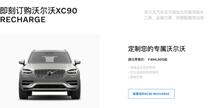 图片来源：沃尔沃官网