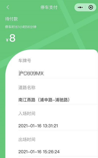 图说：8元未支付