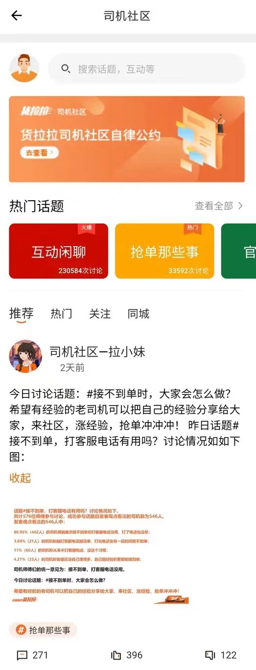（货拉拉APP“司机社区”页面截图） 