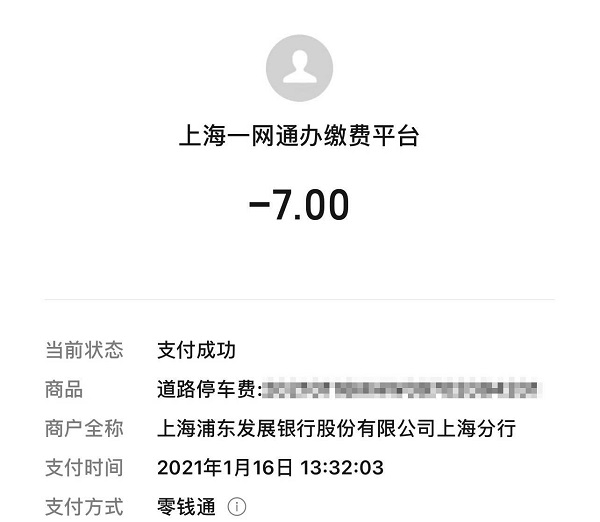 图说：显示已支付7元