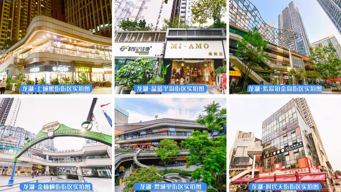 成都龙湖地产街区 实景图