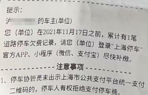图说：谈女士在上海停车App上有一笔停车费欠费 来源/投诉人供图（下同）