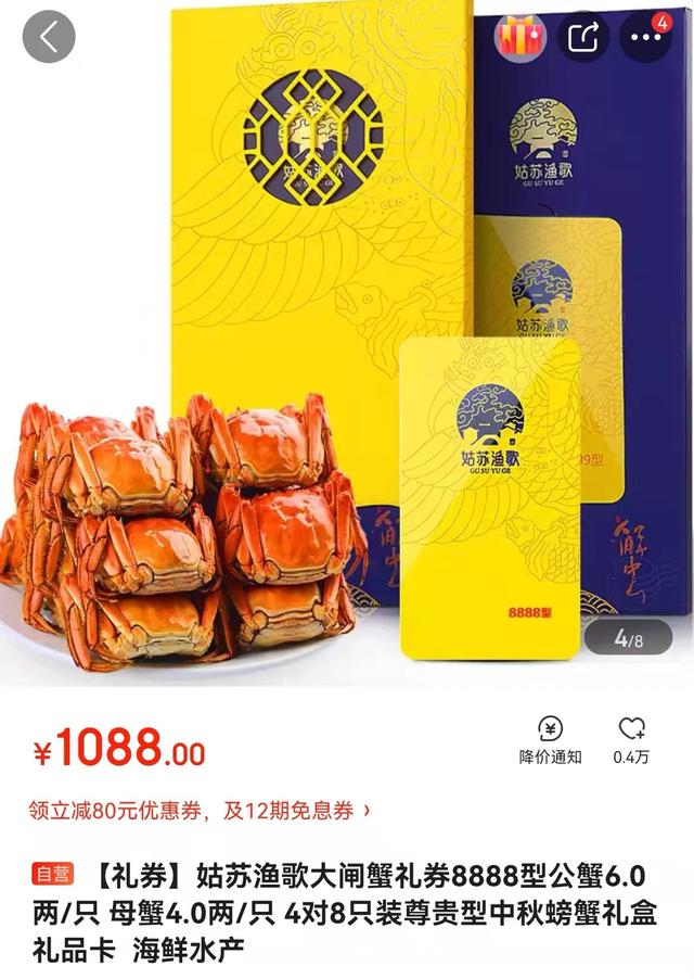 电商平台上，蟹卡标注远高于售价的数字“型号”。 电商平台截图