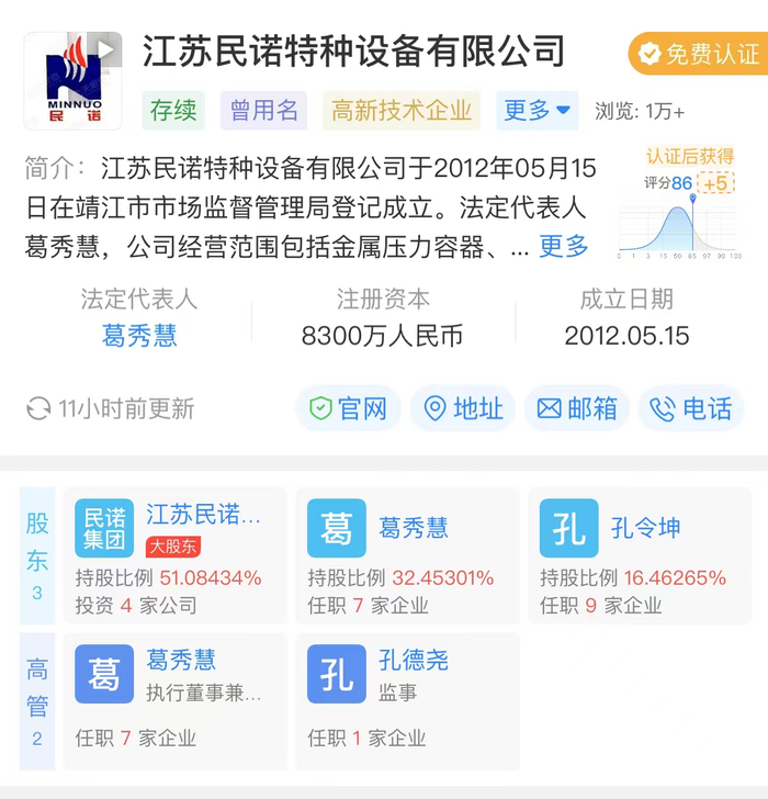 天眼查APP上江苏民诺特种设备有限公司的信息，孔德尧作为“高管”名列其中