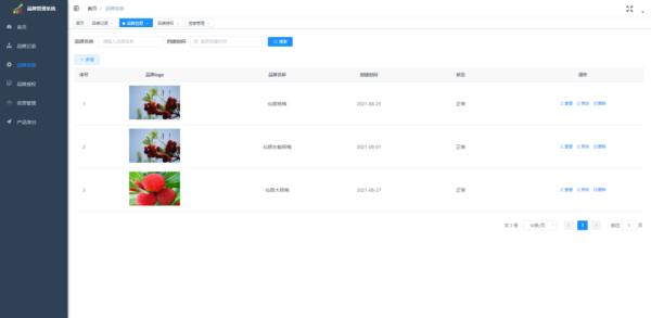 台州“亲农在线”平台IRS“一地创新 全市共享”。受访者供图
