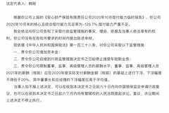 安心财险偿付能力跌至-125.7% 信用保证保险惹的祸？