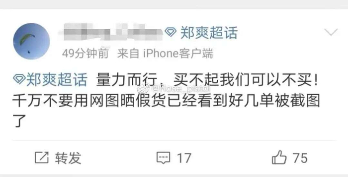 更有人扒出郑爽曾在咸鱼出售二手Prada的截图，引得一众吃瓜网友前排看戏。