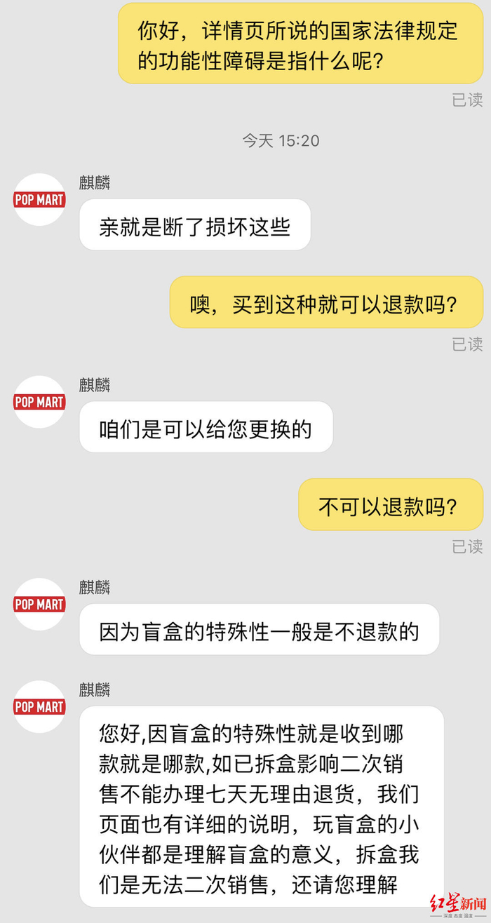 △泡泡玛特官方旗舰店客服解释退换规则