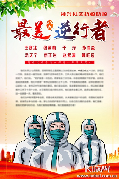 队员们为社区制作的宣传海报。作者：田浩仁