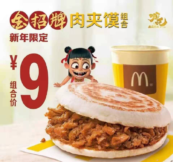 图片来源：麦当劳肉夹馍广告宣传图