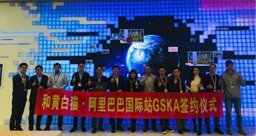 白猫与阿里巴巴国际站GSKA签约仪式