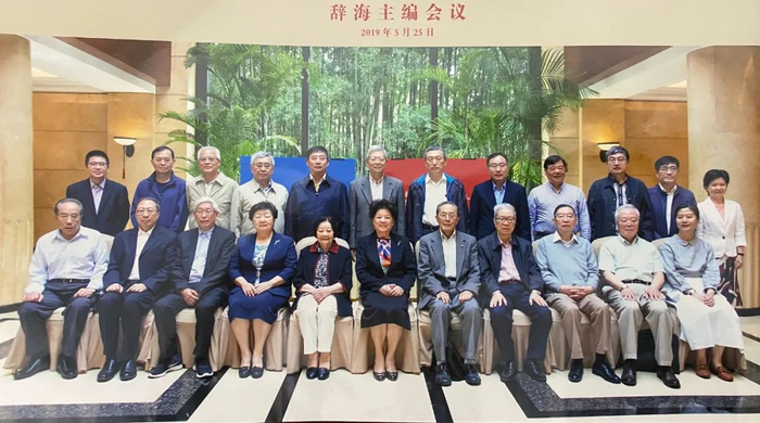 ▲ 童世骏教授参加辞海主编会议