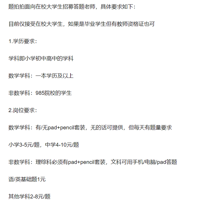 题拍拍在各种渠道招聘答题官（网络截图）