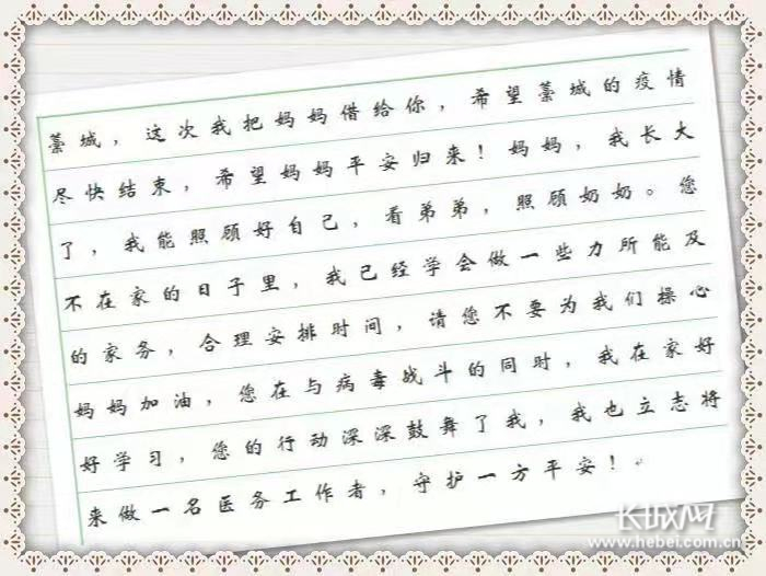 马浚轩写给前往藁城抗疫的母亲的一封信。街道供图