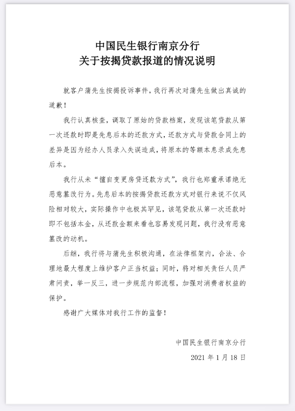 图片来源：民生银行