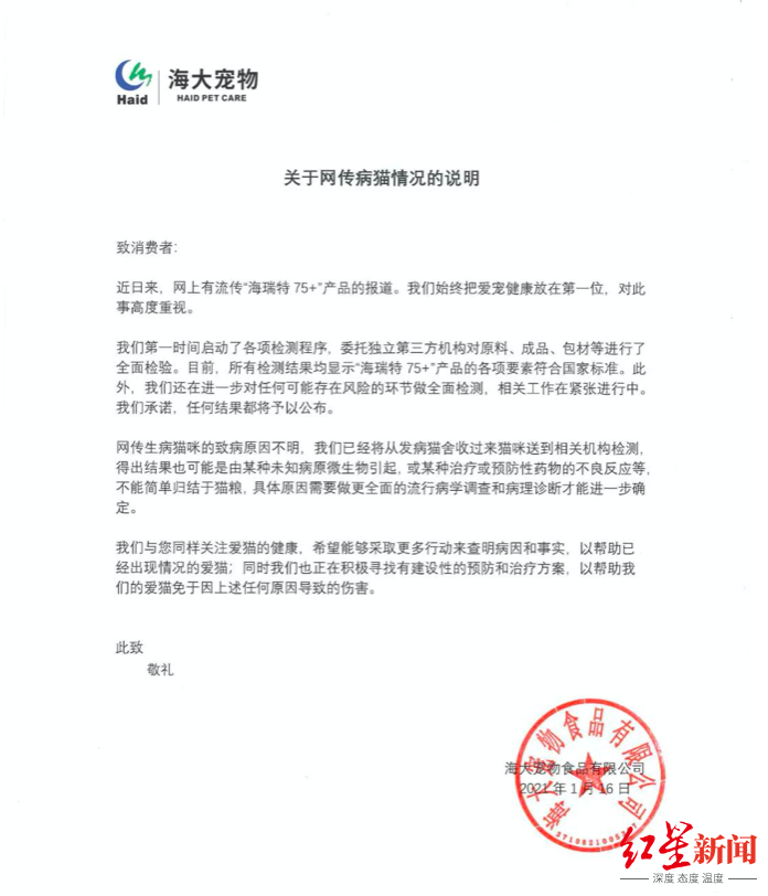 海大宠物发布声明