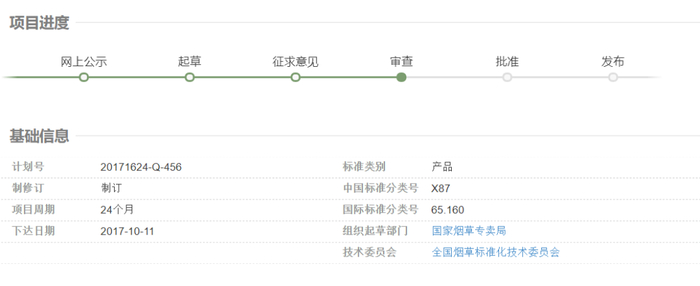  图源：全国标准信息公共服务平台官网