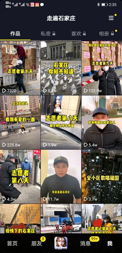    “走遍石家庄”志愿者团队在自媒体平台上记录下了疫情防控期间志愿服务的每一天。志愿者李虎手机截图。