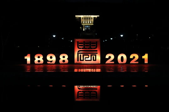 ▲2021，你好！（ 侯国涛 摄）