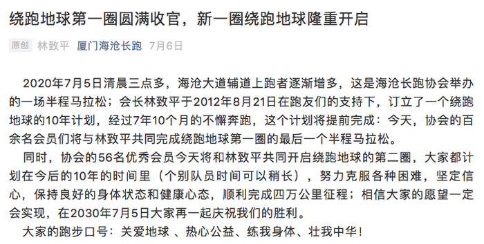 图片来源：厦门海沧长跑公众号