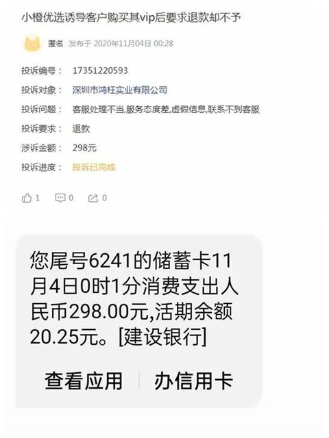 图片来源：黑猫投诉平台截图