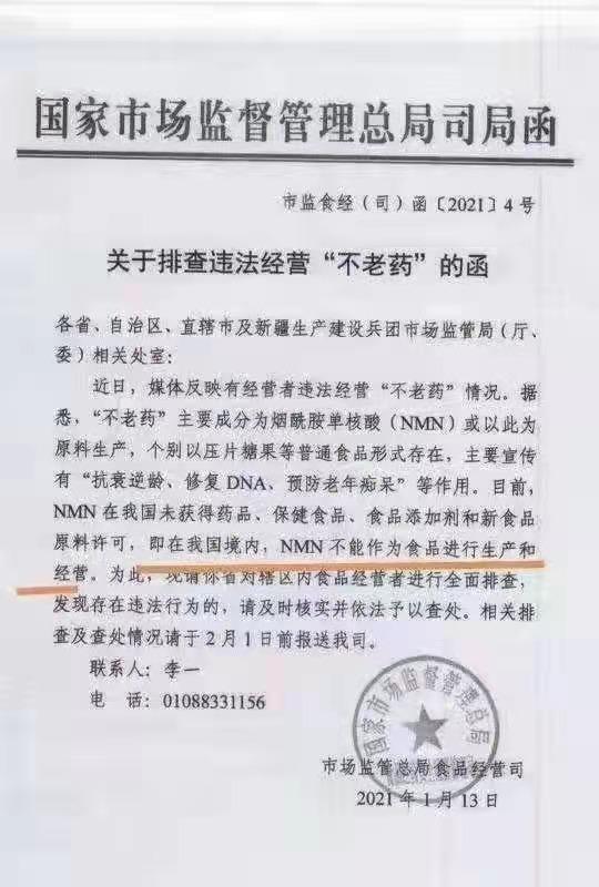 智商税收不到了？网红“不老药”NMN遭严打成本几十售价上万_手机新浪网