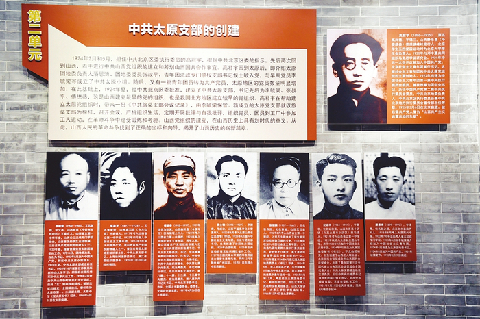 彭真生平暨中共太原支部旧址纪念馆内中共太原支部的创始人暨简介。马立明 武六红摄
