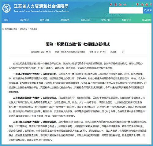 江苏省人力资源和社会保障厅网站截图