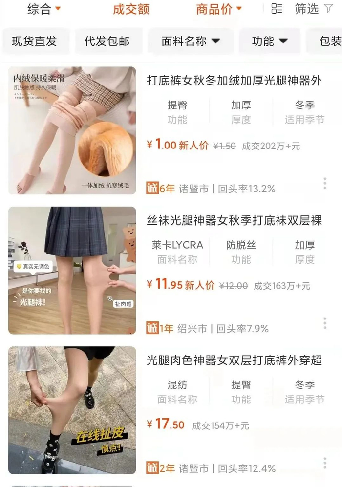 诸暨的光腿神器是全国女孩的过冬必备
