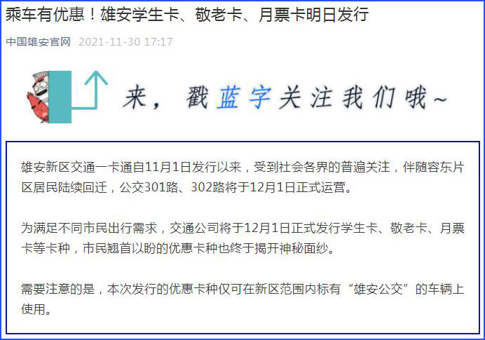 “中国雄安官网”微信公众号截图