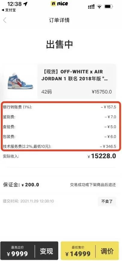 在他提供的截图中，这双售价15750元的AJ1北卡蓝，到手实际收入仅有15228元。