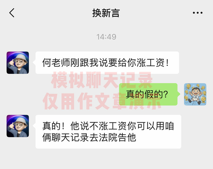 ▲凭借这个聊天记录，我并不能去告何老师。