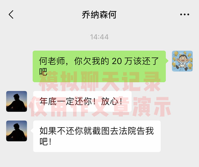▲更换了头像和备注后，‘何老师’就欠了我 20 万。