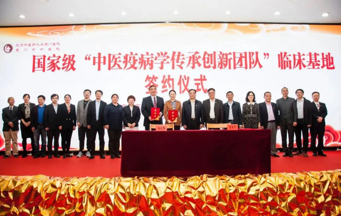 (国家级“中医疫病学传承创新团队”临床基地落户厦门医院)
