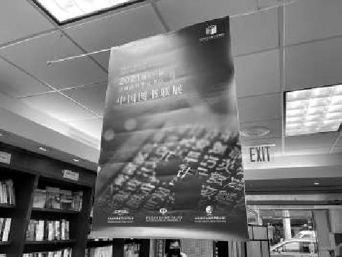 　　纽约法拉盛世界书局的中国图书海外展销海报。北洋摄