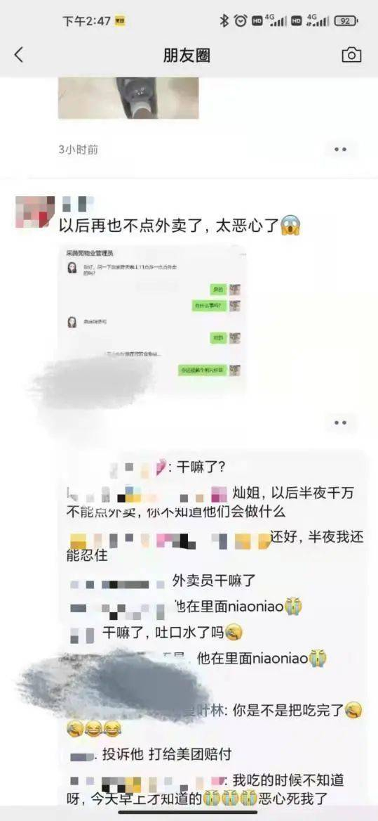 业主朋友圈截图