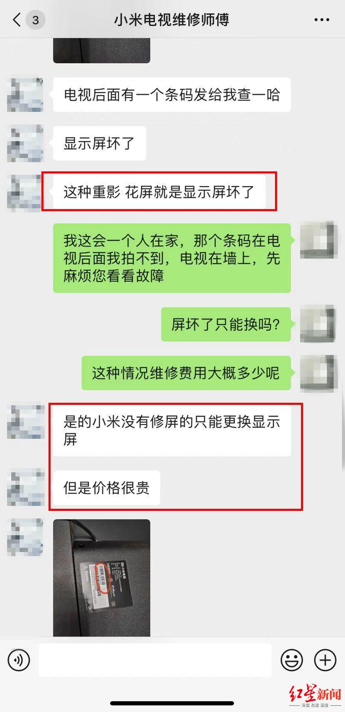  小米电视维修人员称只能换屏 图由受访者提供